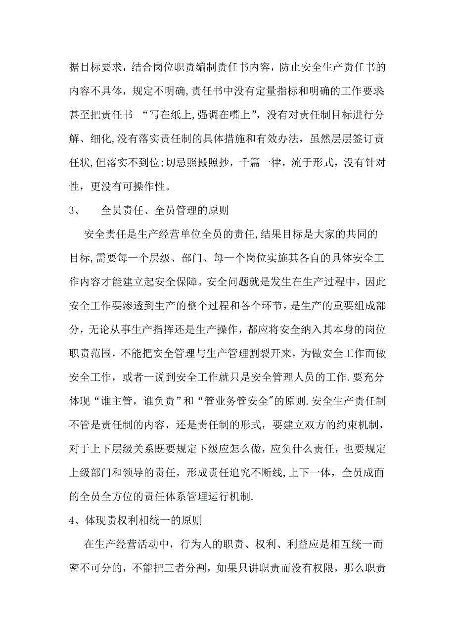 安全生产责任制落实是安全管理的基石_第4页