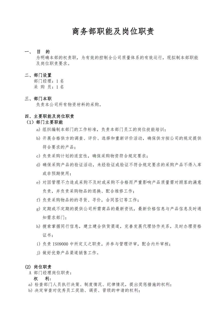 商务部职能及岗位职责_第1页