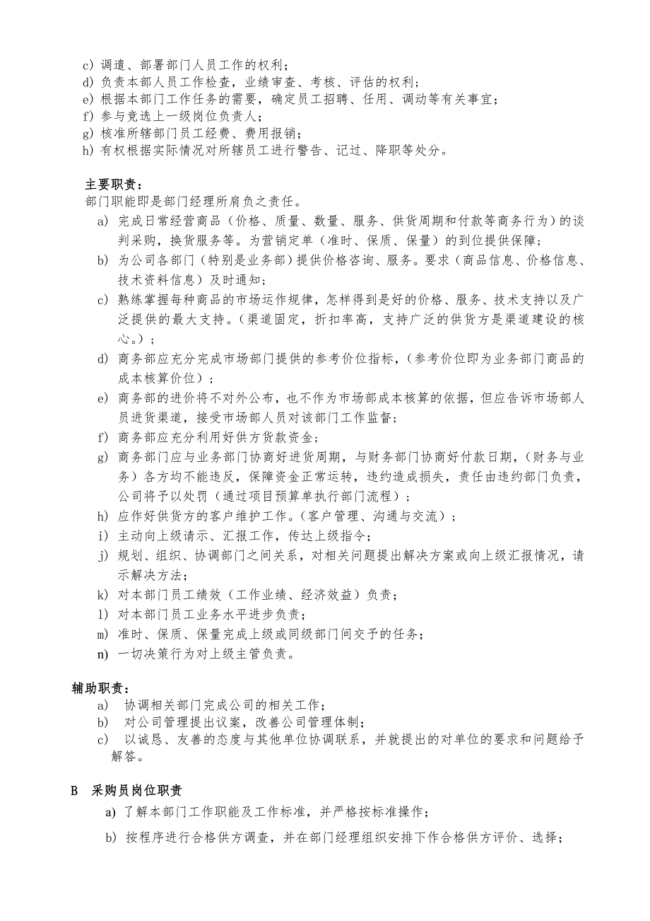 商务部职能及岗位职责_第2页