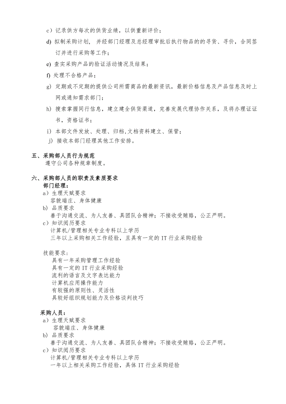 商务部职能及岗位职责_第3页