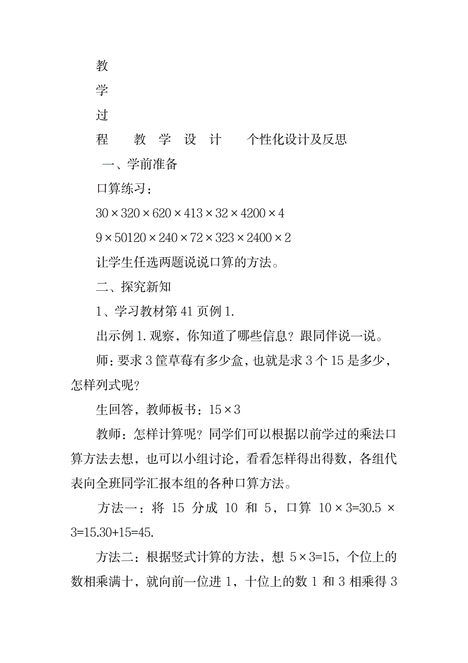 2023年新人教版小学三年级下册数学《口算乘法》精品讲义精品教案_第4页