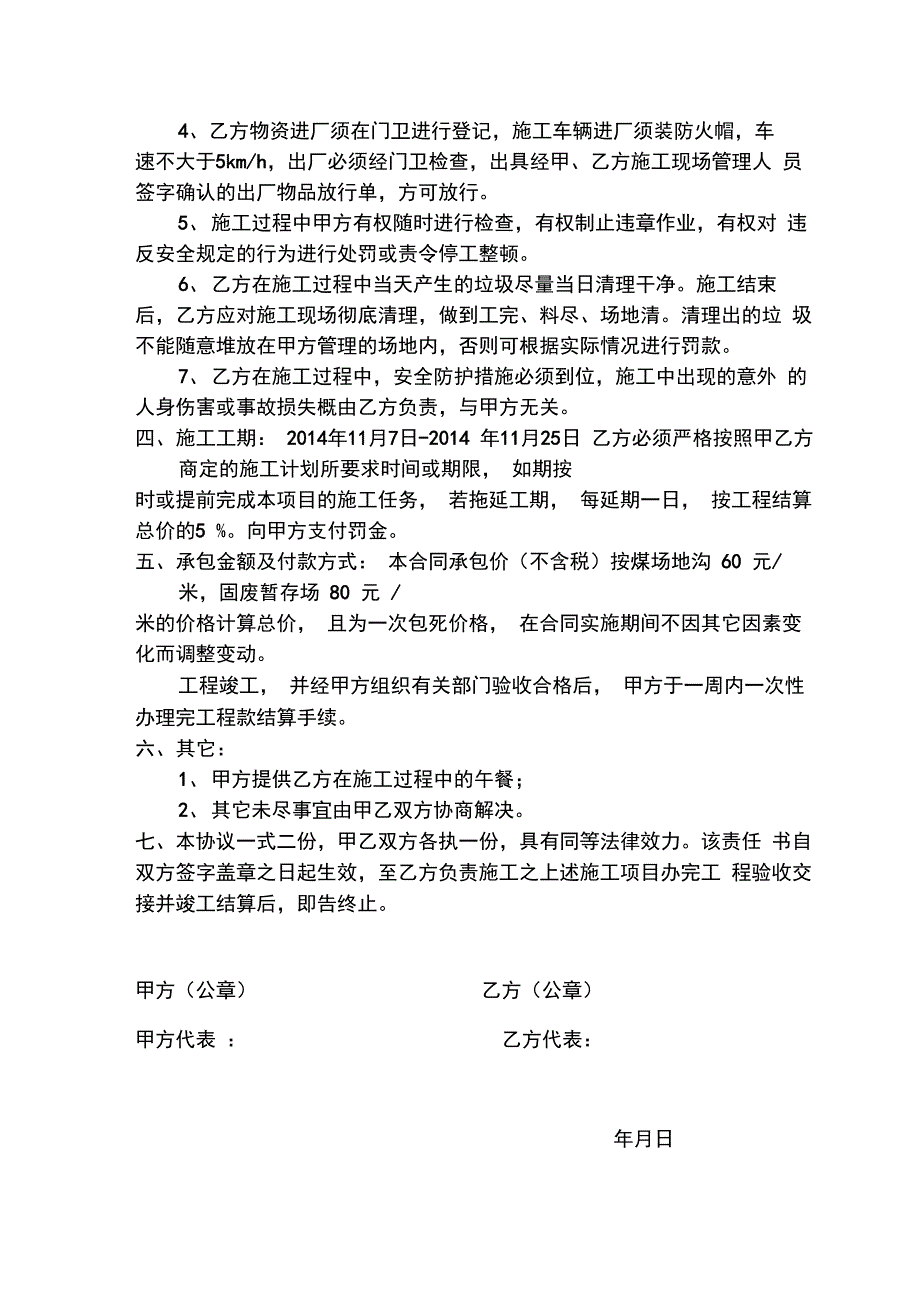 煤场施工安全协议书_第2页