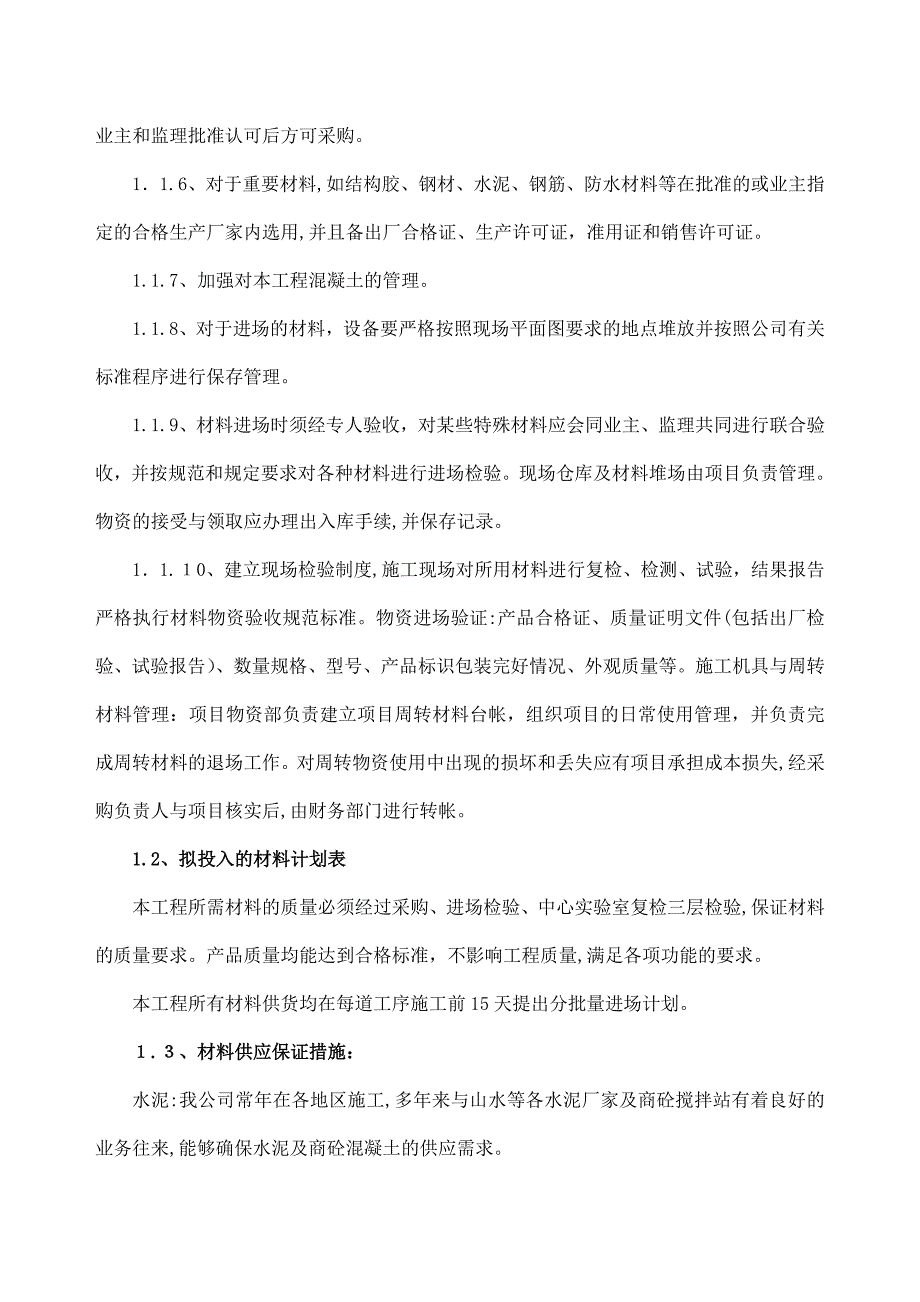 五、工程投入的主要物资和施工机械设备情况、主要施工机械进场计划_第2页