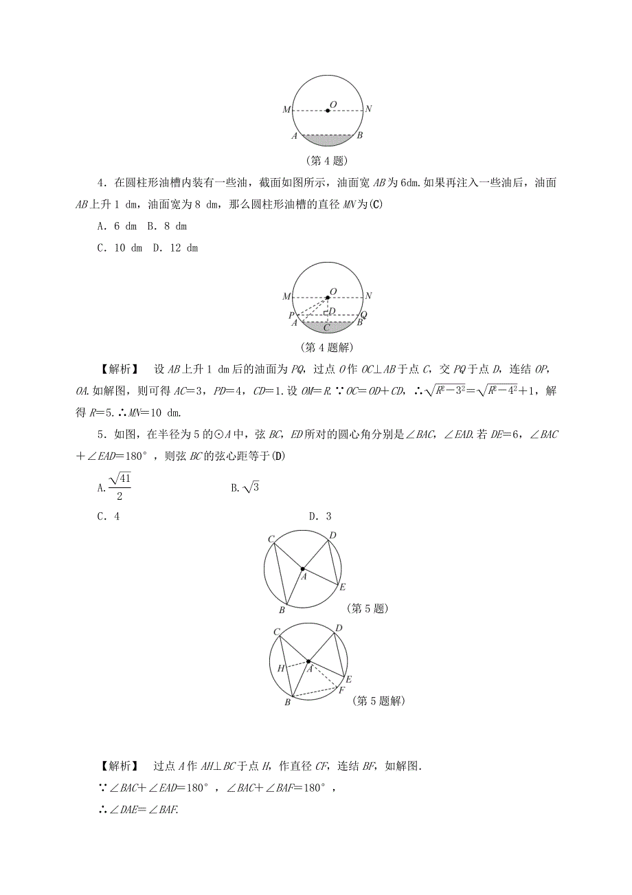 浙江中考数学总复习全程考点训练22圆的有关概念与性质含解析_第2页