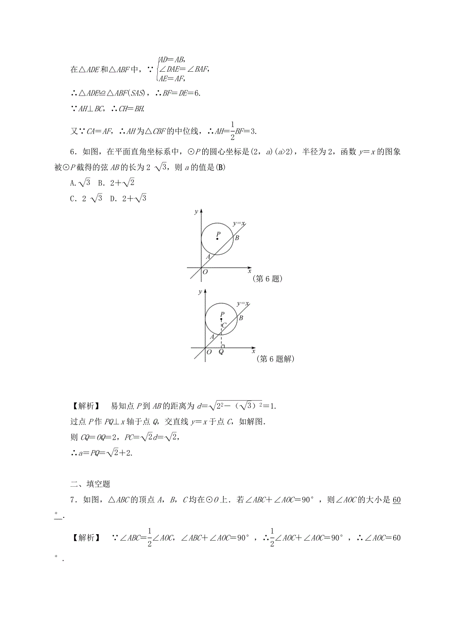 浙江中考数学总复习全程考点训练22圆的有关概念与性质含解析_第3页