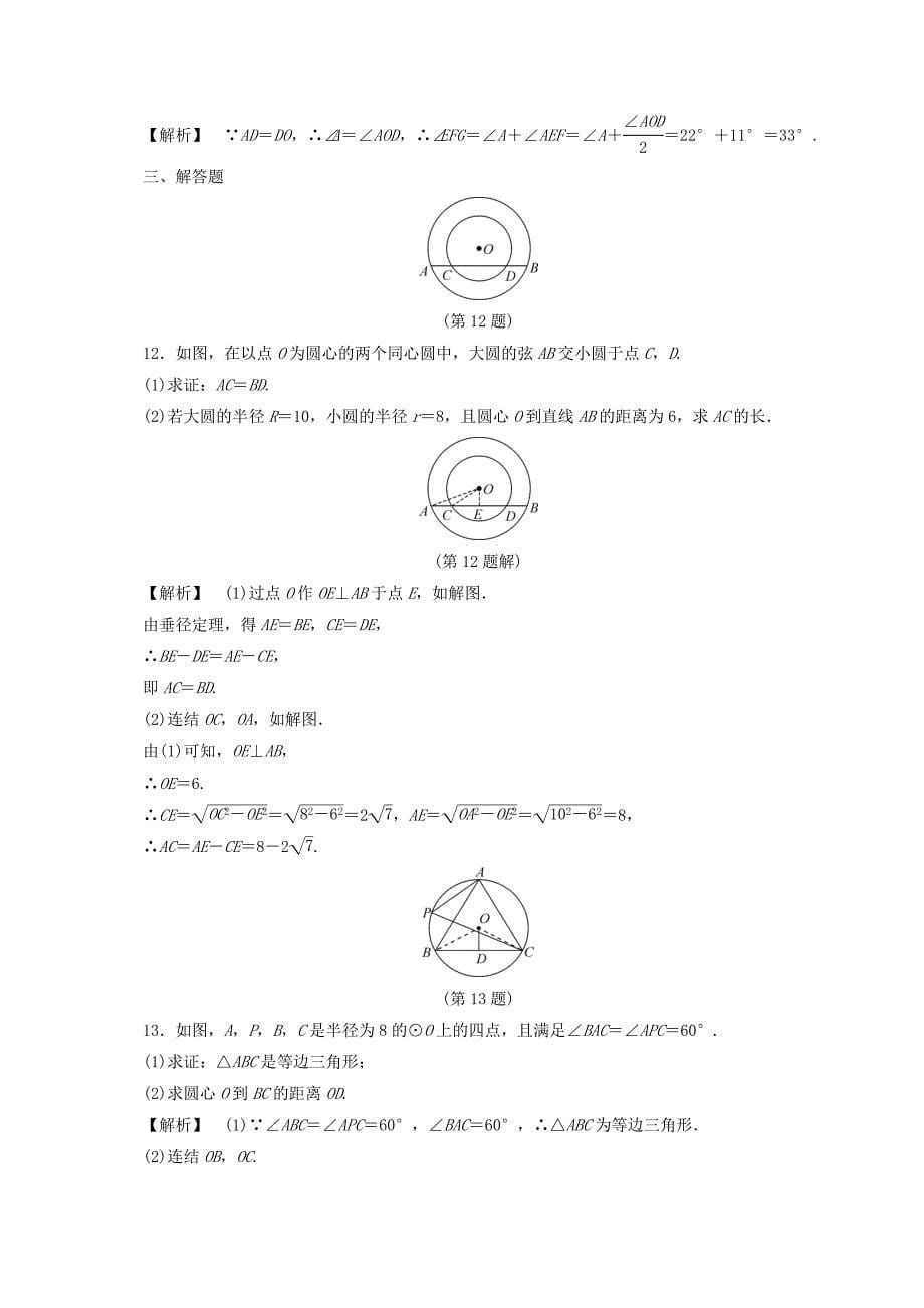 浙江中考数学总复习全程考点训练22圆的有关概念与性质含解析_第5页