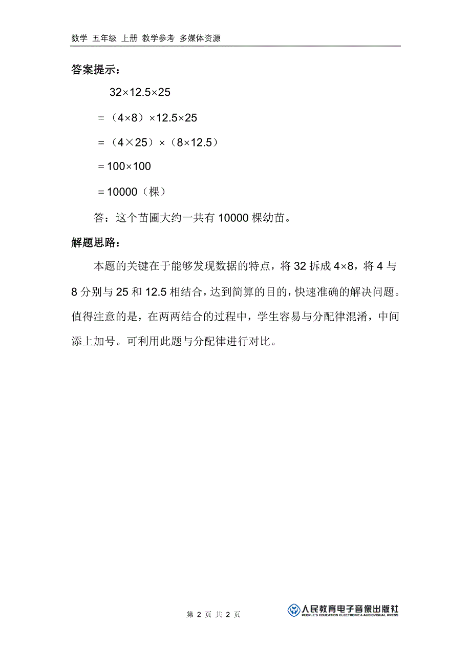 小数乘法补充练习3_第2页