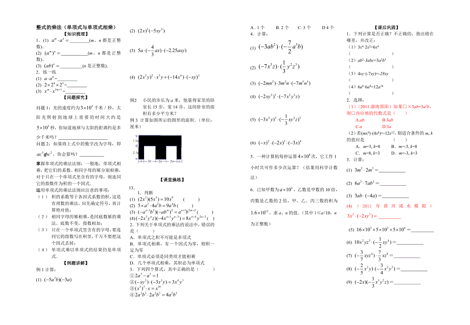 218．单项式乘以单项式.doc_第1页