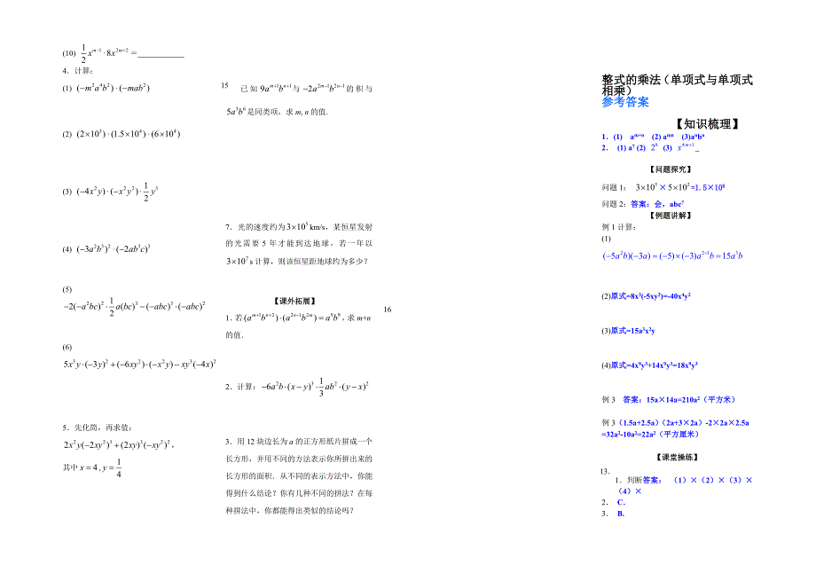 218．单项式乘以单项式.doc_第2页