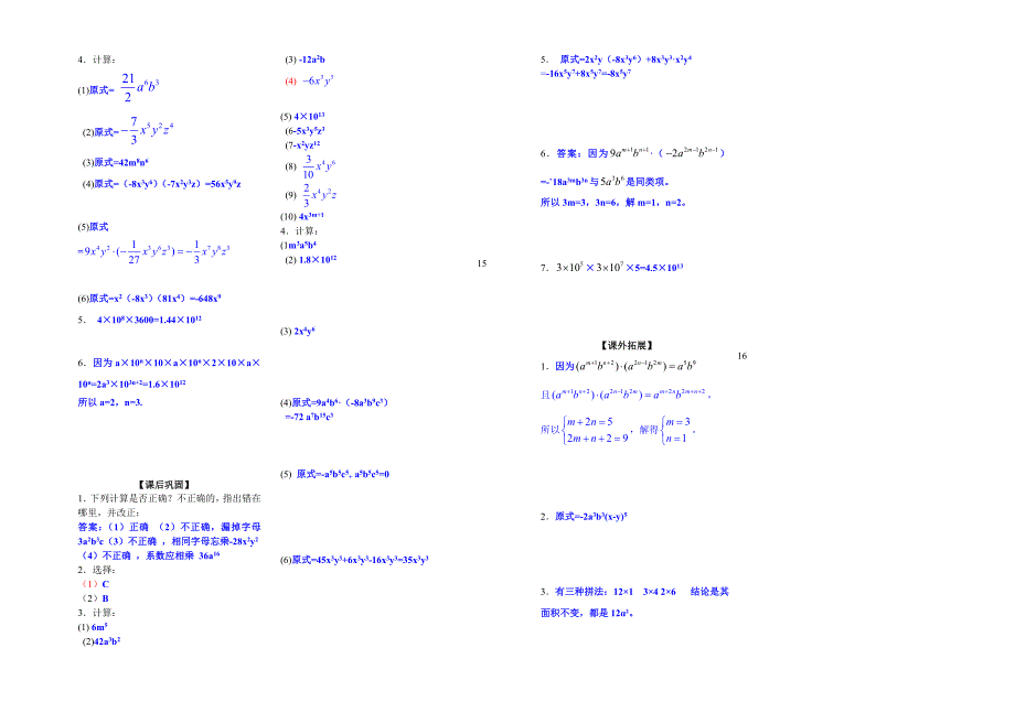 218．单项式乘以单项式.doc_第3页