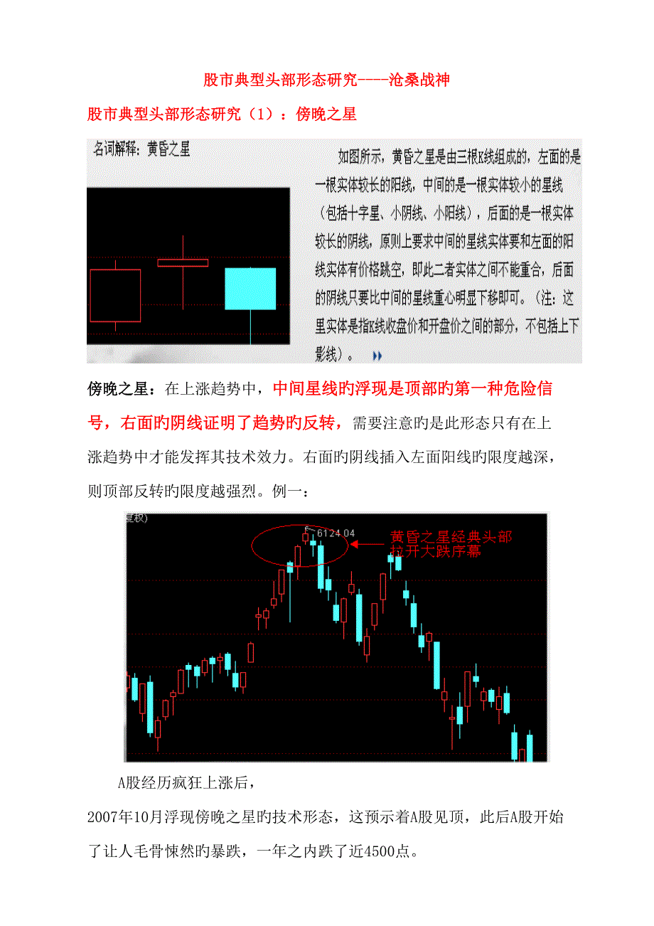 股市经典头部研究沧桑战神_第1页