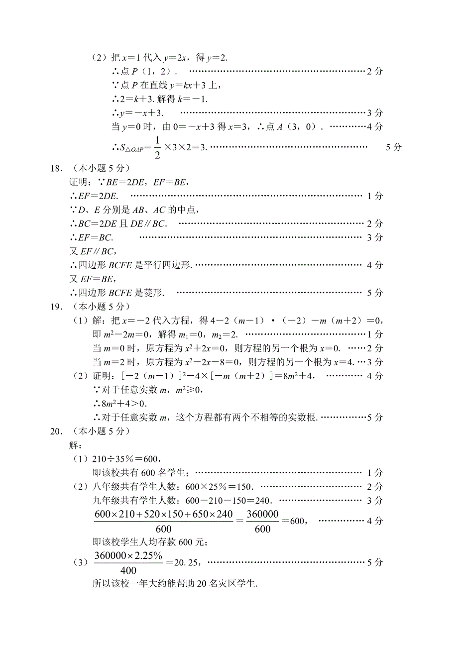 北京市朝阳区08—09年下学期九年级综合练习（二）数学试卷参考答案_第2页