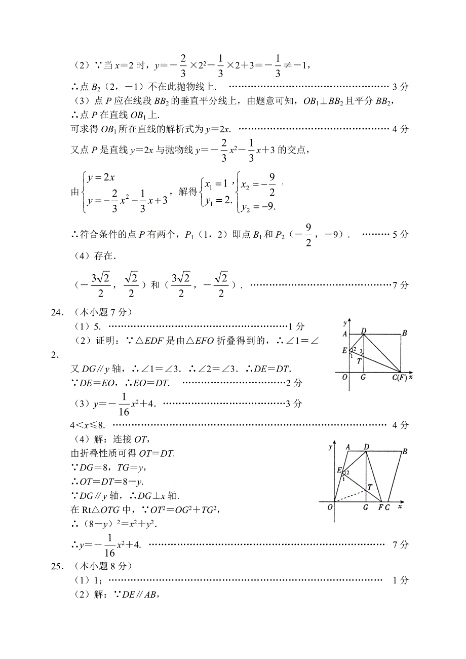 北京市朝阳区08—09年下学期九年级综合练习（二）数学试卷参考答案_第4页