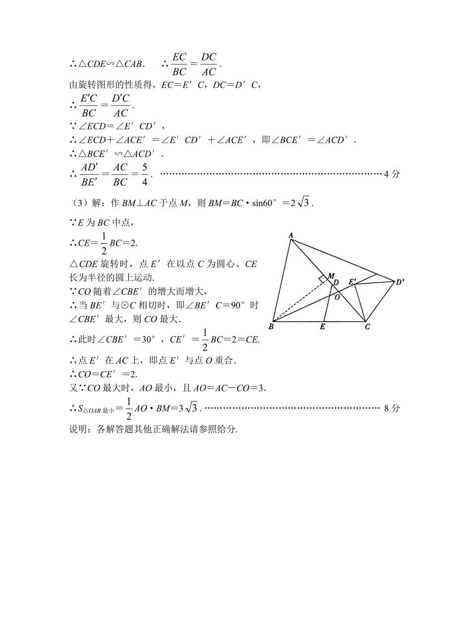 北京市朝阳区08—09年下学期九年级综合练习（二）数学试卷参考答案_第5页