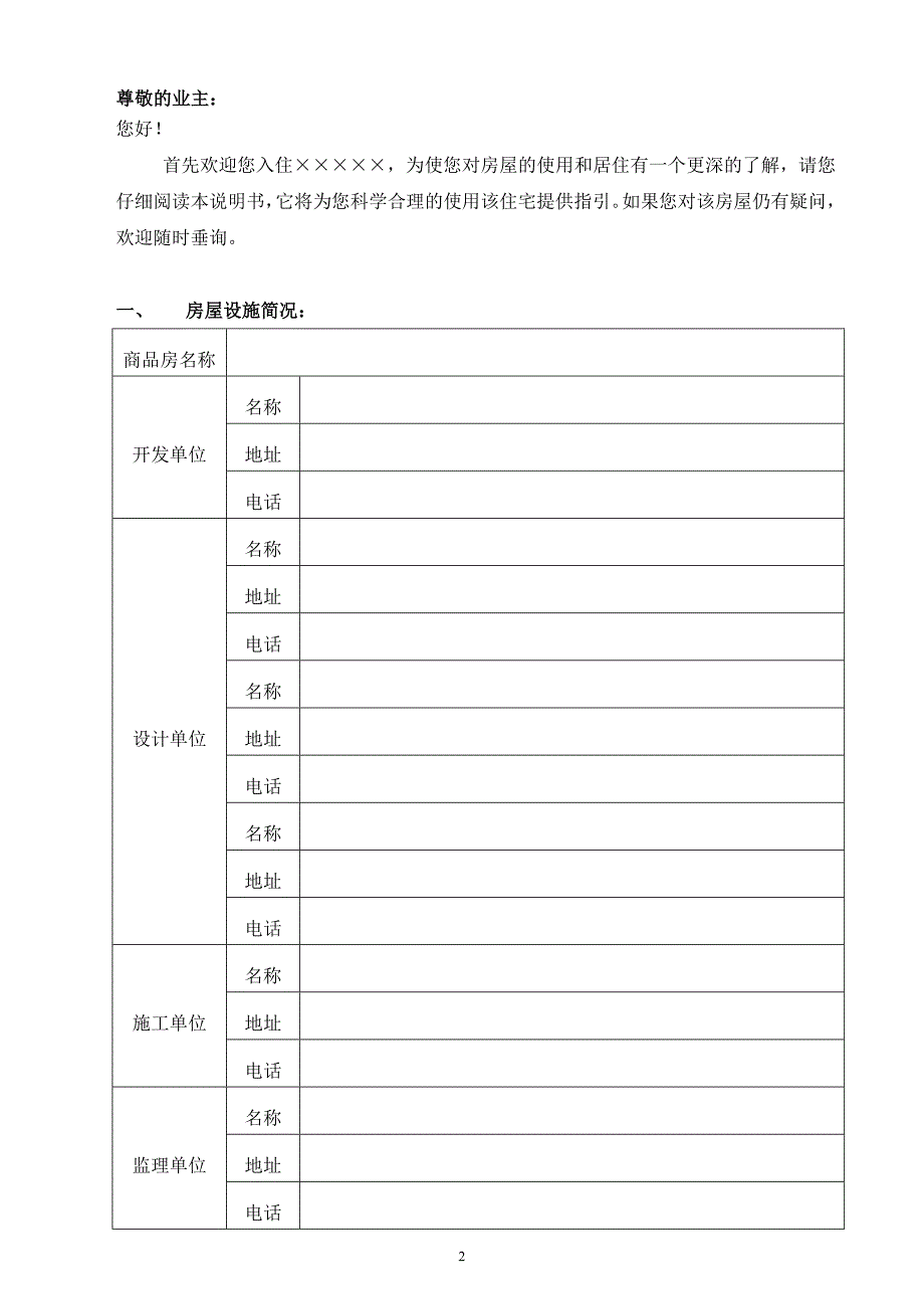 住宅使用说明书(范本).doc_第2页