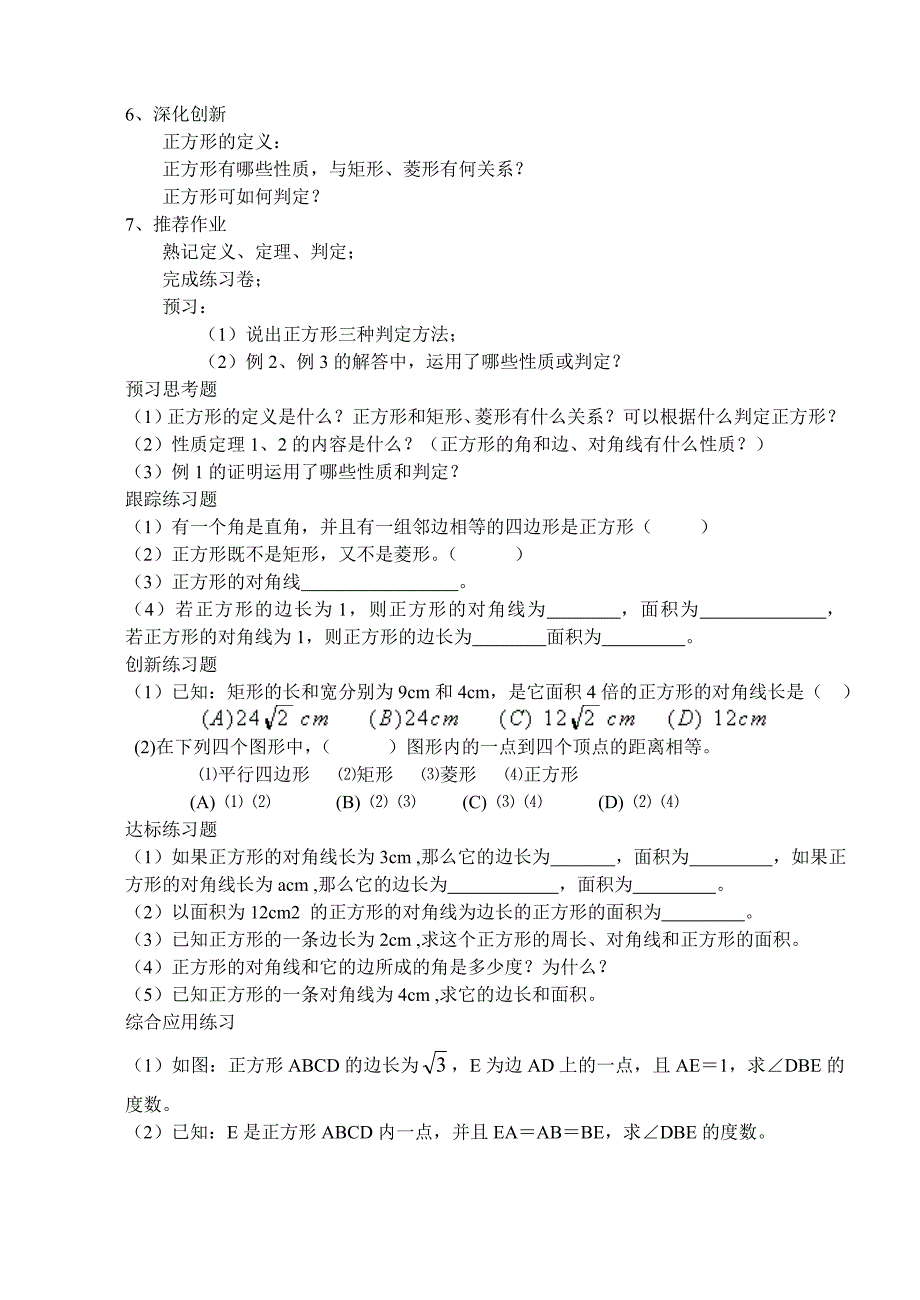 正方形的判定定理1、2.doc_第2页