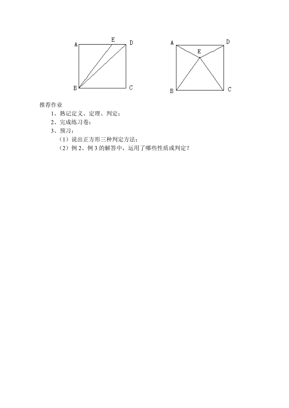 正方形的判定定理1、2.doc_第3页