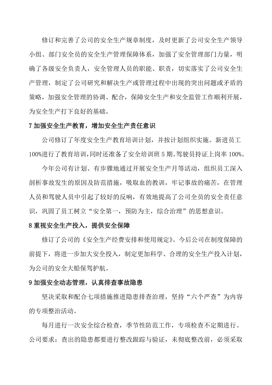 企业安全生产基本情况_第3页