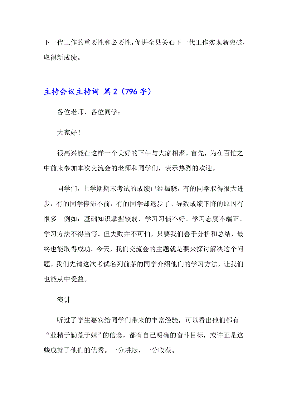 2023年主持会议主持词模板集锦五篇_第3页