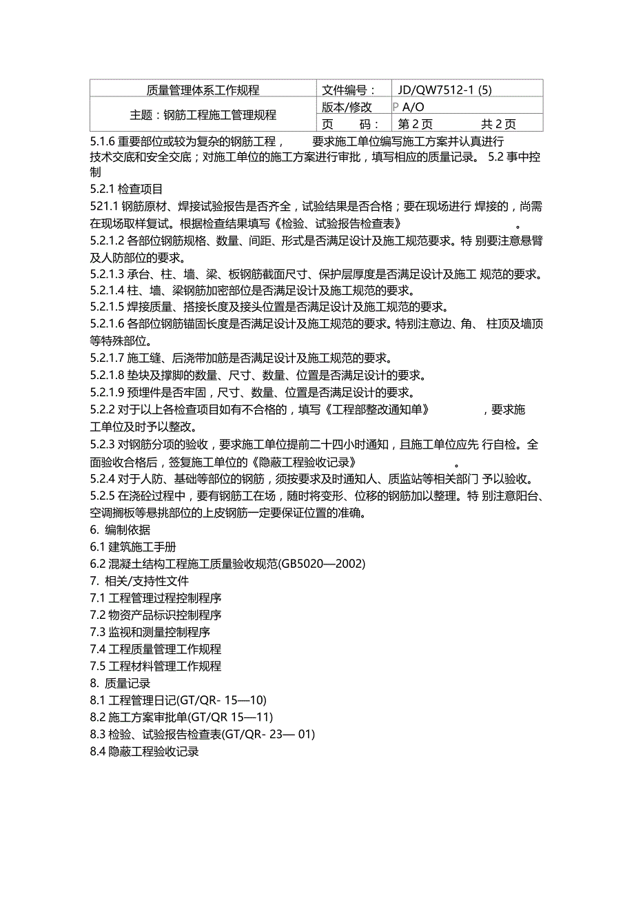 钢筋工程施工管理制度_第3页