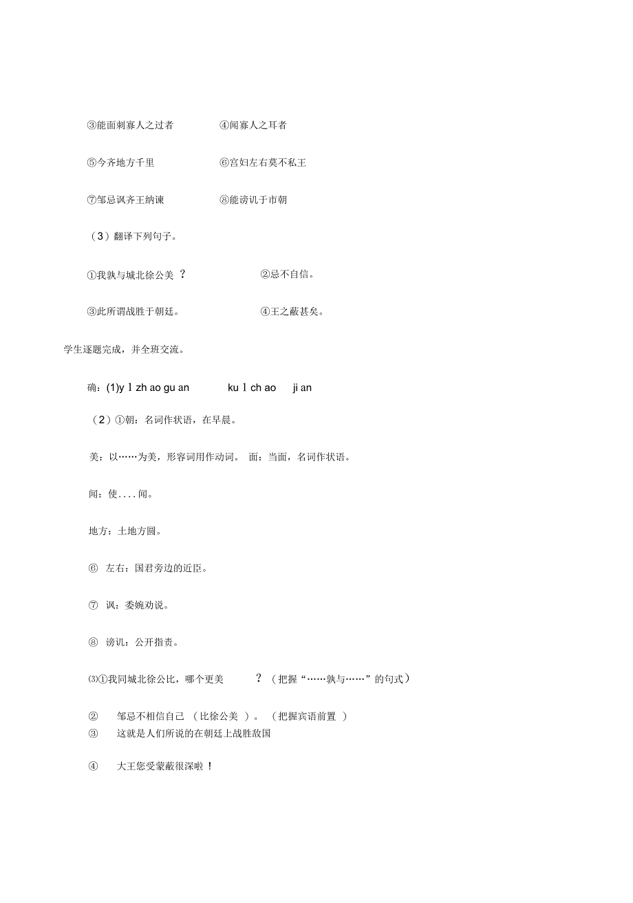 邹忌讽齐王纳谏备课教案详案_第4页