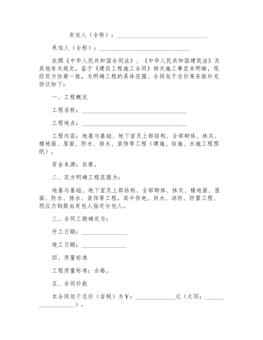 建设工程施工补充协议_第1页