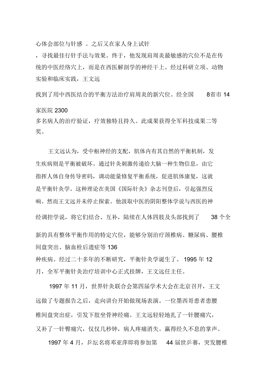 平衡针灸治疗颈肩腰腿痛实用技术简介汇总_第3页