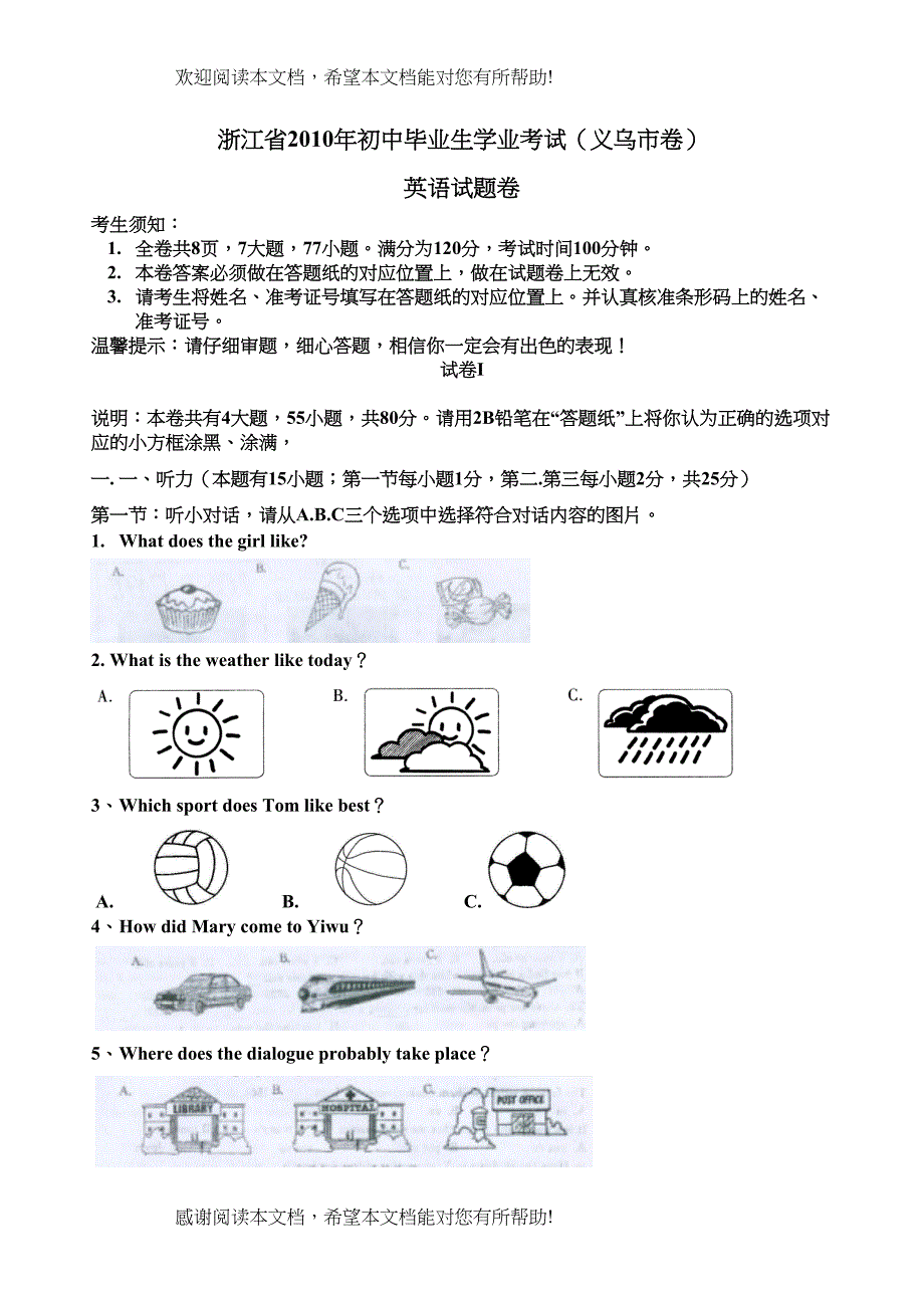 2022年浙江省义乌市中考英语试题（word版）（含答案）doc初中英语_第1页