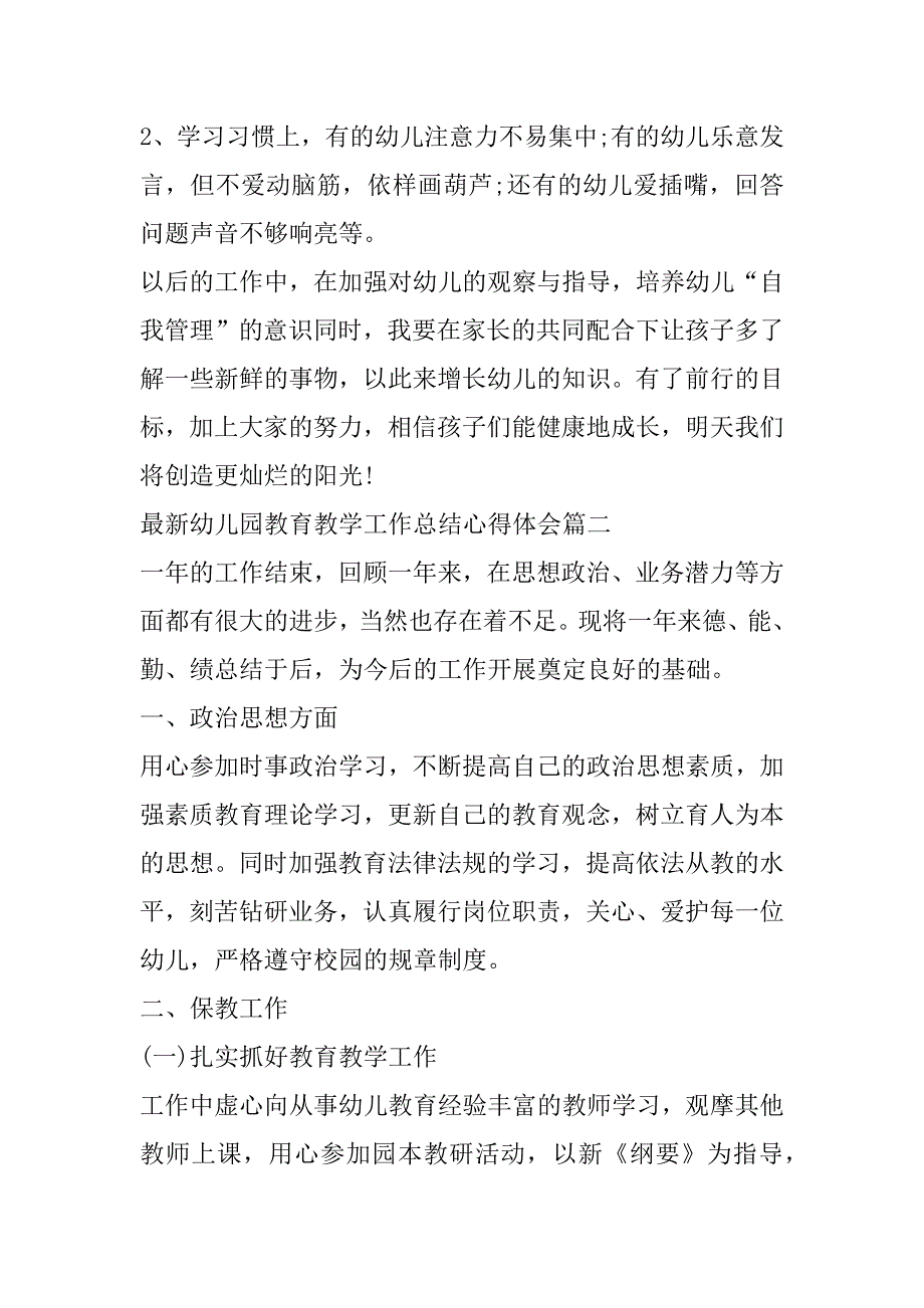 2023年最新最新幼儿园教育教学工作总结心得体会(十一篇)（范文推荐）_第4页