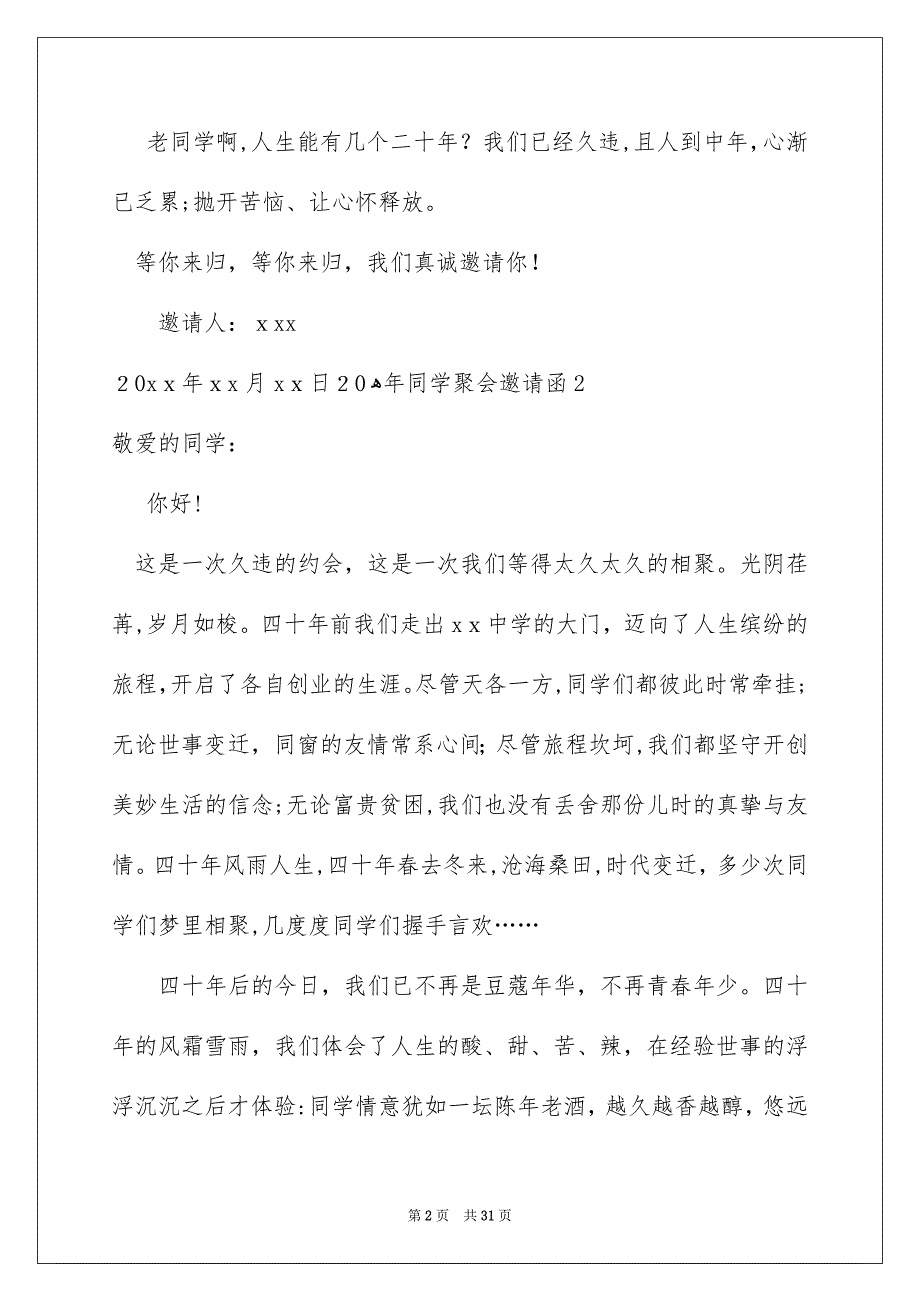 20年同学聚会邀请函_3_第2页