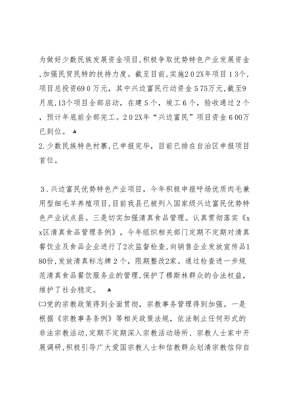 县民族宗教工作情况_第3页