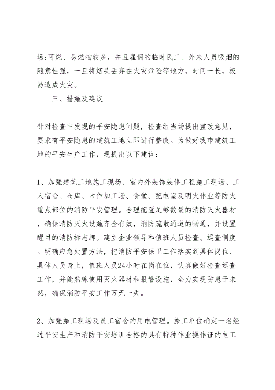 2023年水电安全隐患自查报告 .doc_第4页