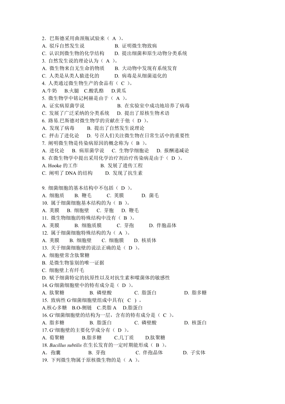 微生物学习题及答案(考试必备).doc_第3页