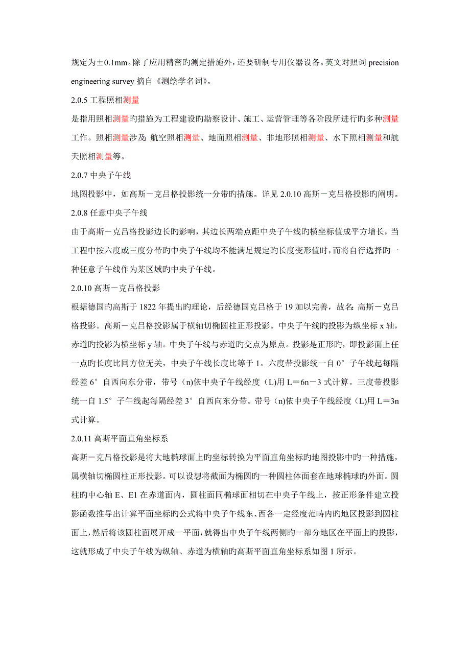 关键工程测量基本术语重点标准_第4页