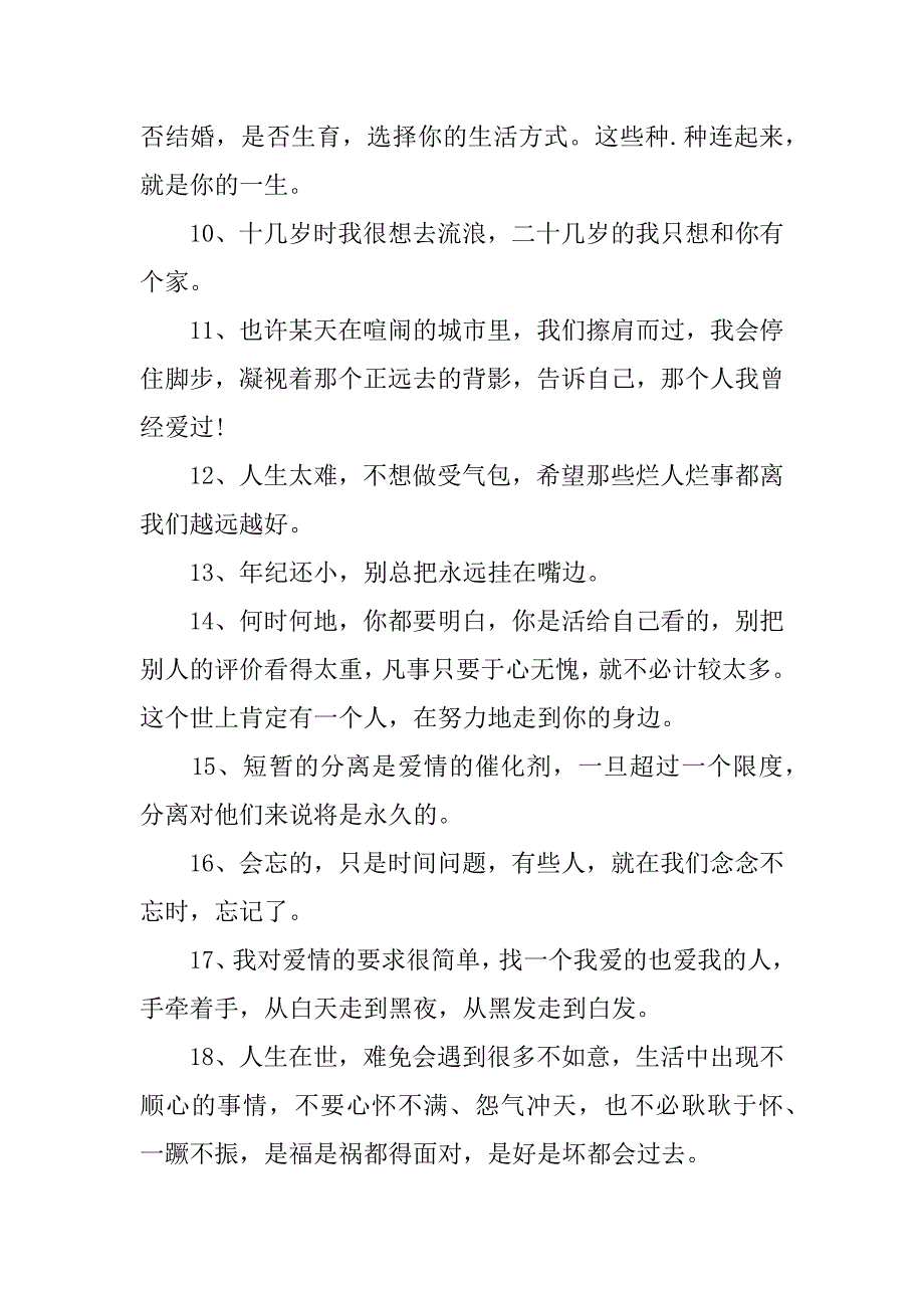 朋友圈励志的好句子摘录励志的句子经典语句发朋友圈_第2页