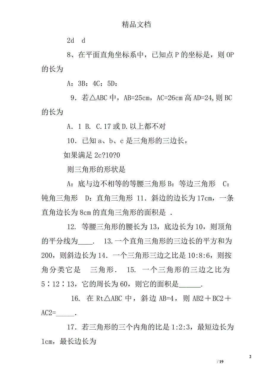 勾股定理练习题_第2页