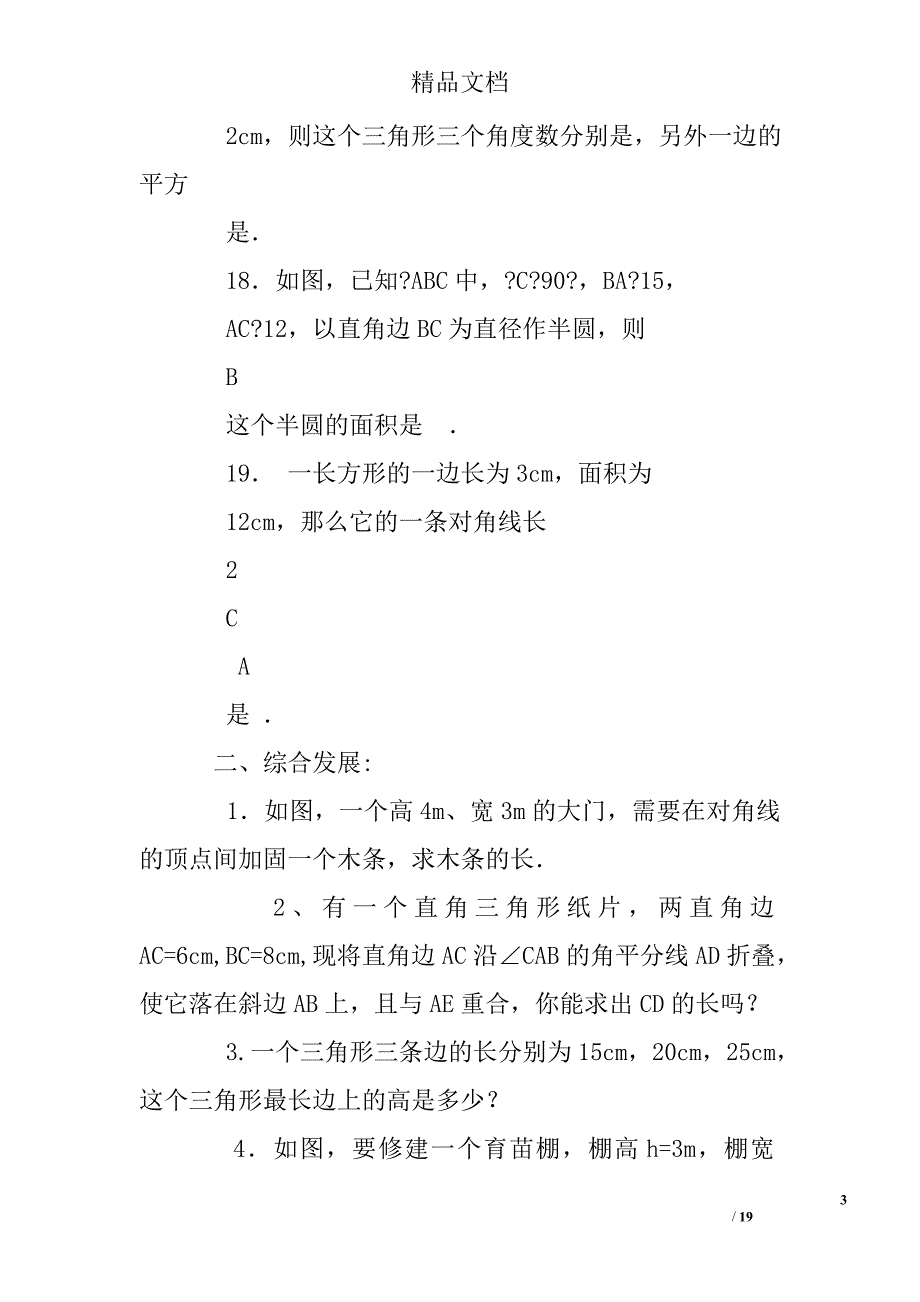 勾股定理练习题_第3页