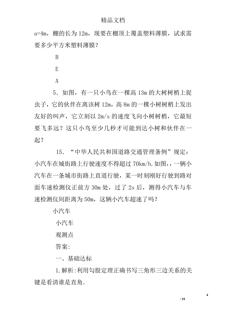 勾股定理练习题_第4页