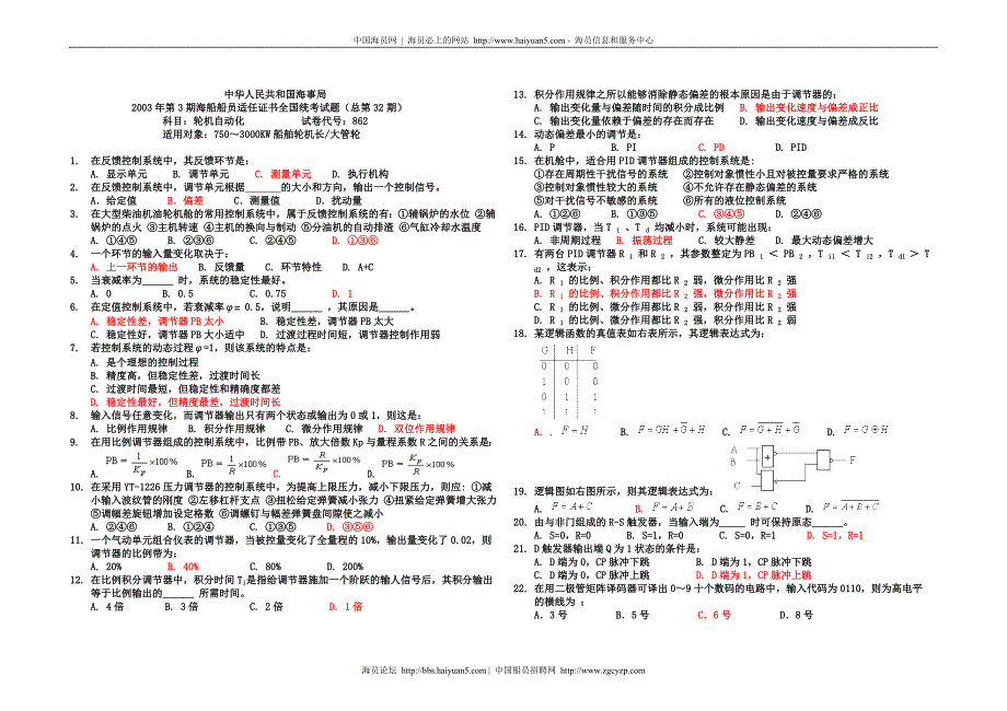 大管轮自动化考题.doc_第1页