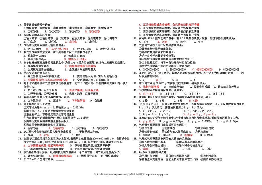 大管轮自动化考题.doc_第2页