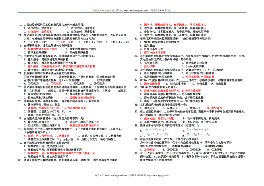 大管轮自动化考题.doc_第4页