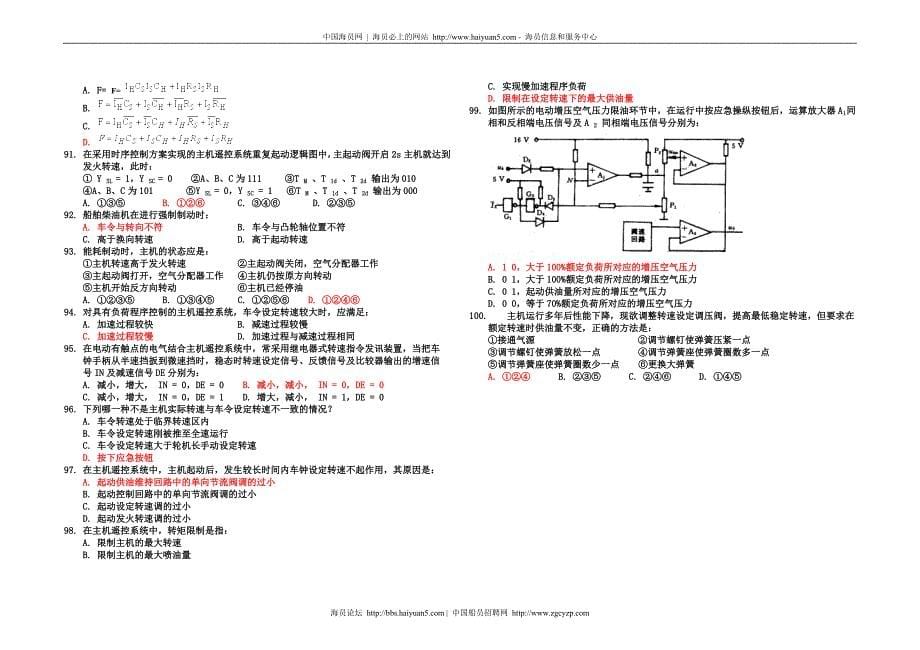 大管轮自动化考题.doc_第5页