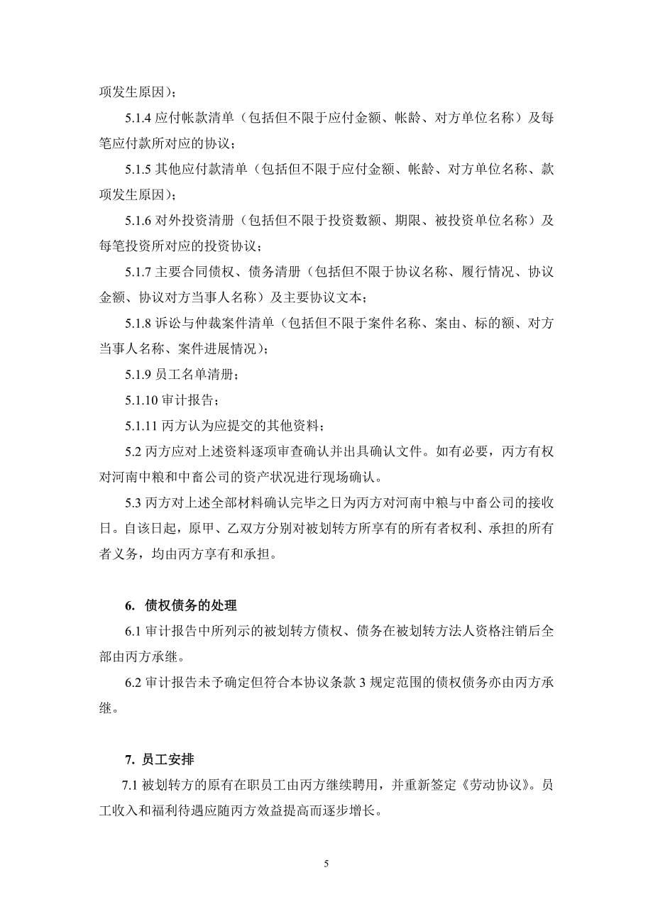 公司资产划转合同.doc_第5页