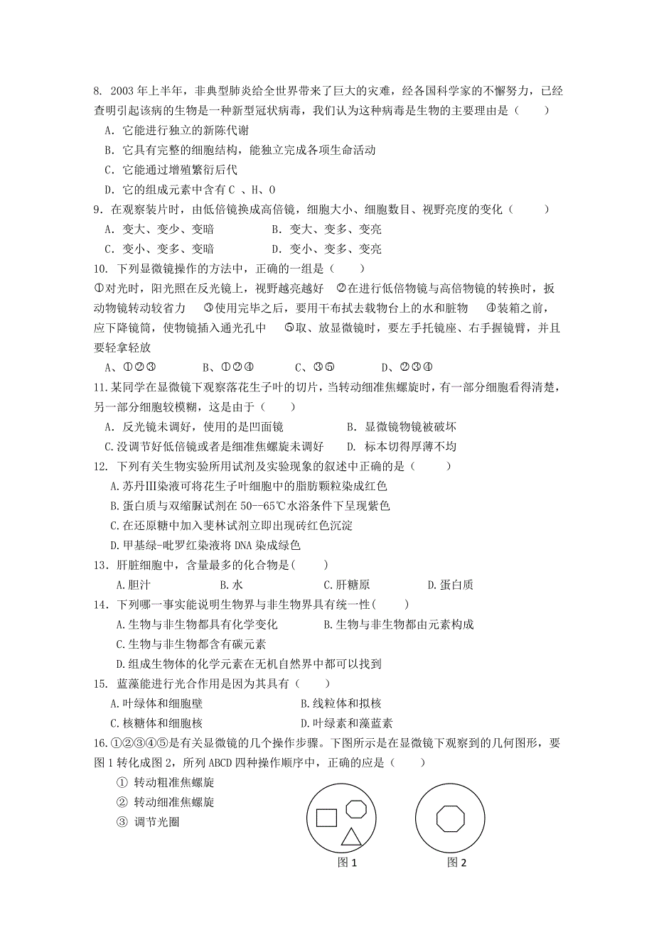 江西省上饶市横峰中学2015-2016学年高一生物上学期第一次月考试题_第2页