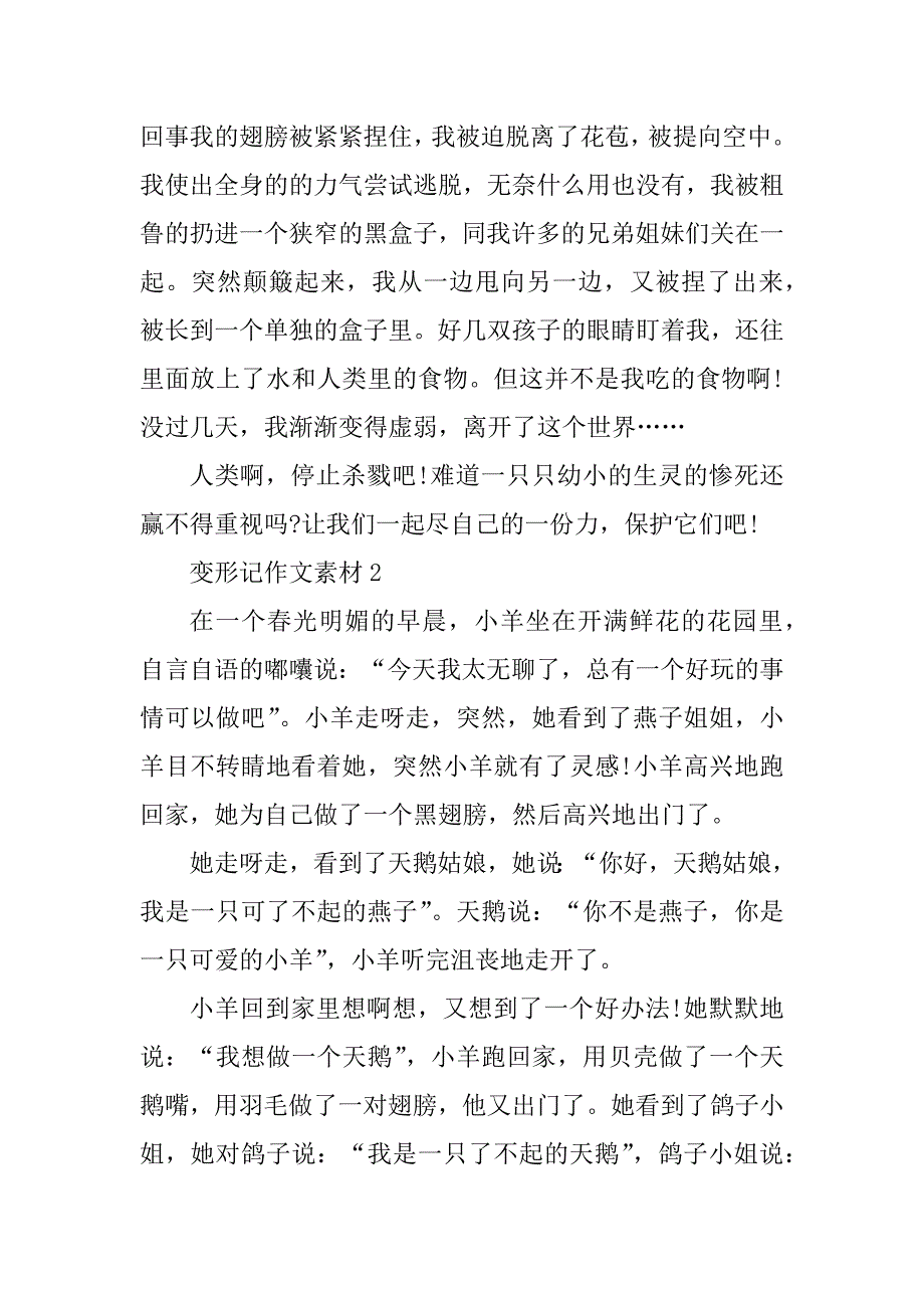 2023年六年级作文变形记500字10篇_第2页