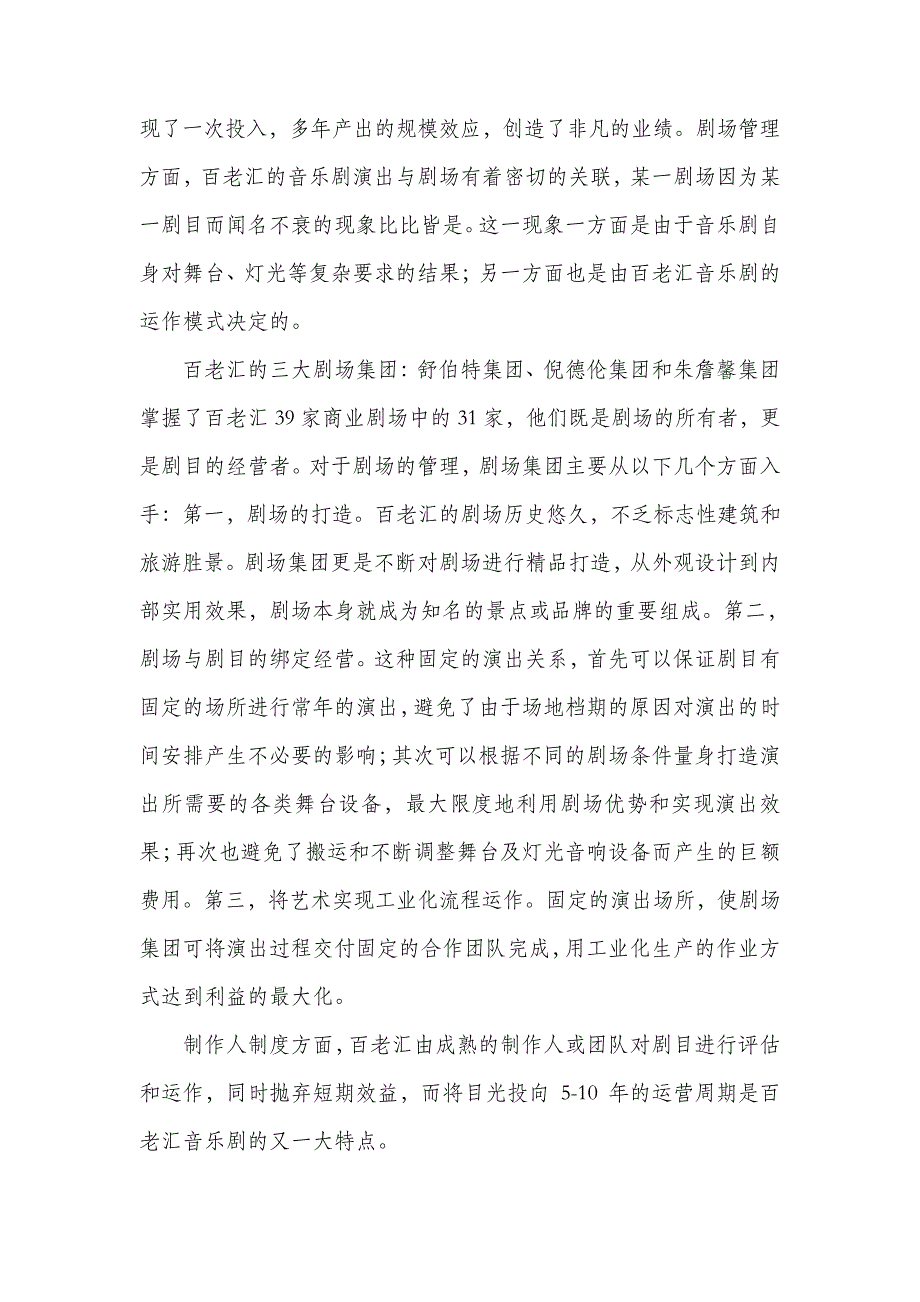 百老汇的产业发展对中国话剧的启示_第2页