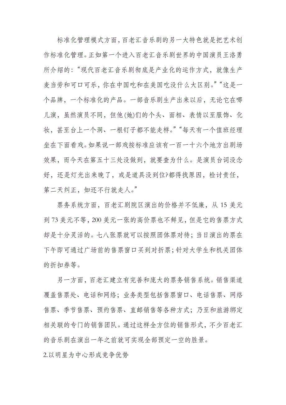 百老汇的产业发展对中国话剧的启示_第3页