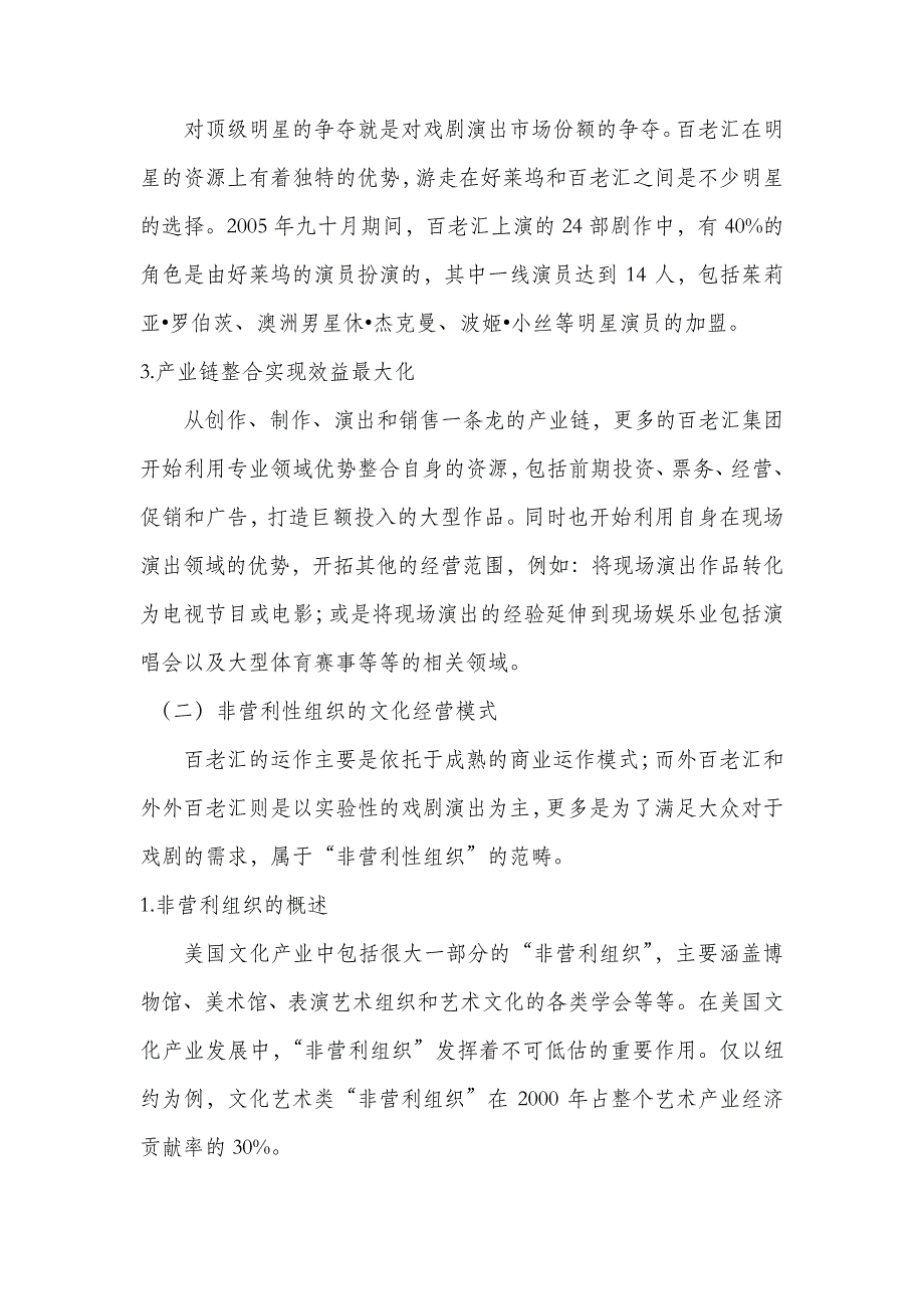 百老汇的产业发展对中国话剧的启示_第4页