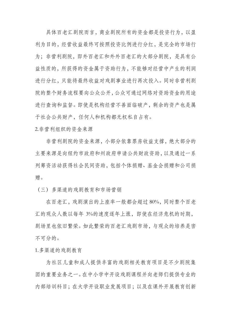 百老汇的产业发展对中国话剧的启示_第5页