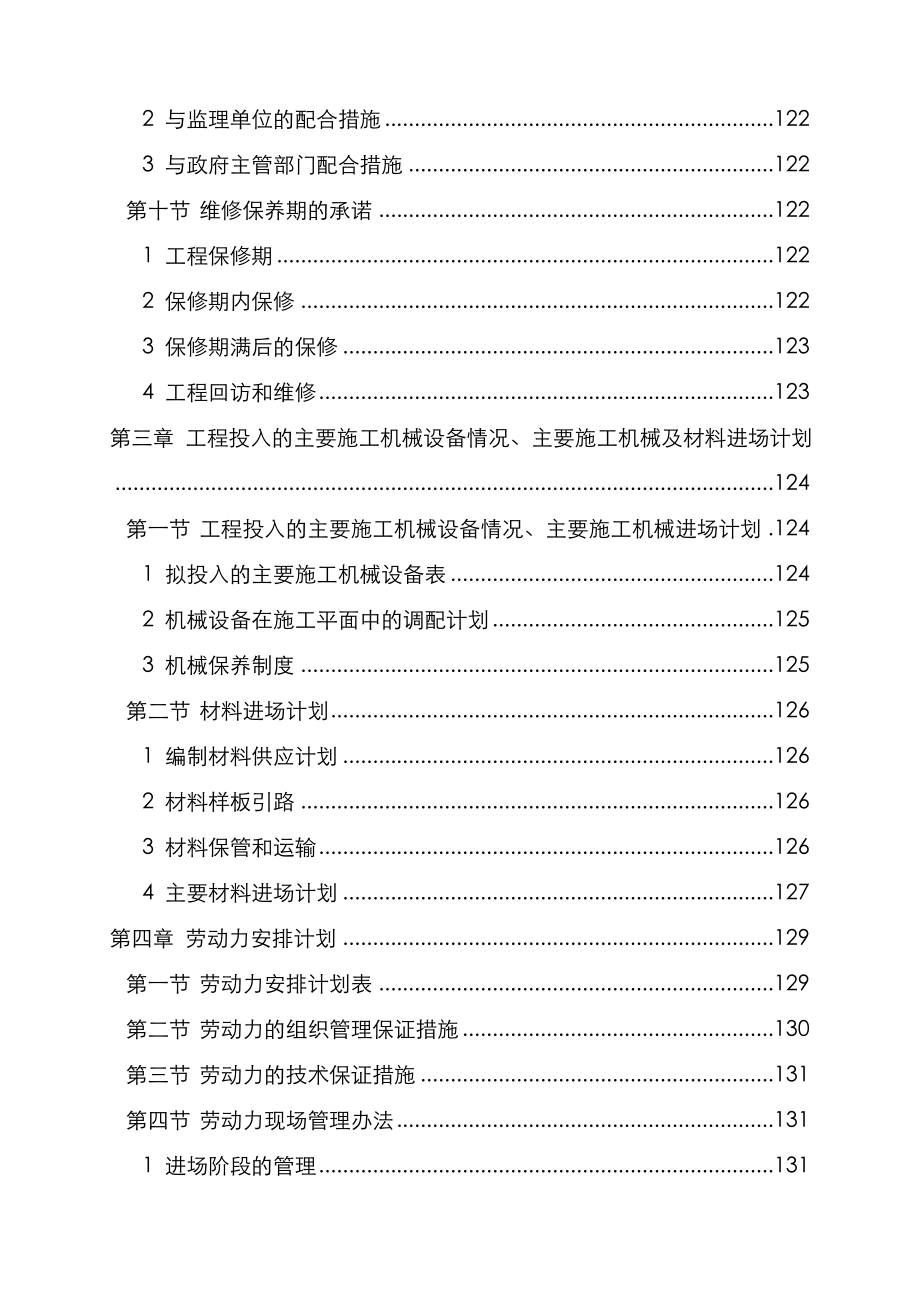 某银行办公楼装修改造工程(技术标)_第4页